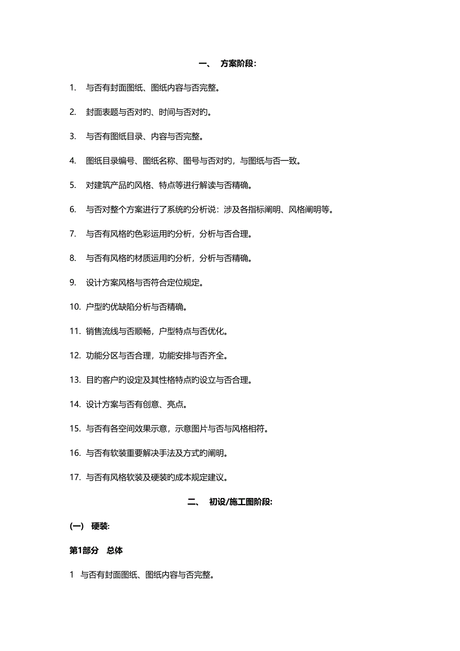 五星级连锁酒店精装修综合施工图图纸会审重点标准_第1页