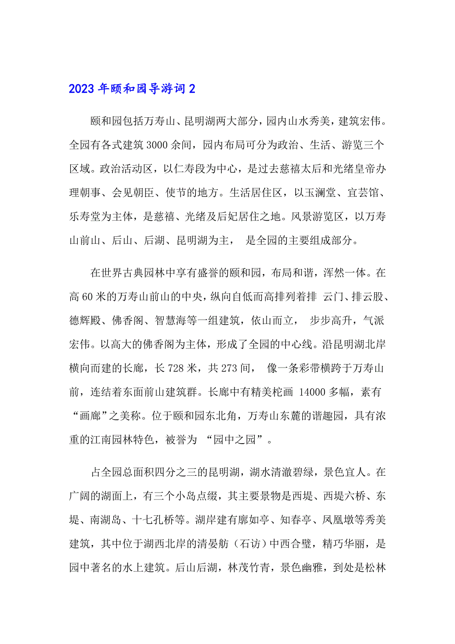 【实用】2023年颐和园导游词2_第2页
