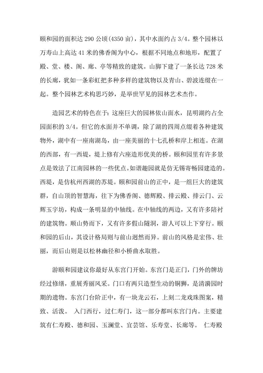 【实用】2023年颐和园导游词2_第4页