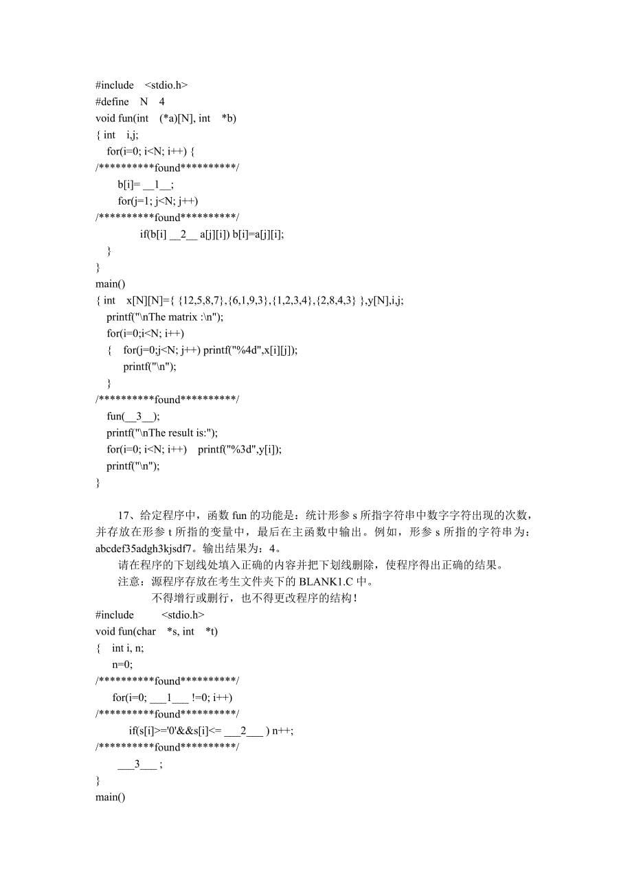 二级C语言复习资料_第5页