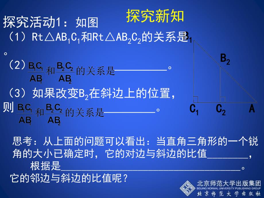 锐角三角函数第二课时.1-锐角三角函数(第2课时)-演示文稿课件_第4页