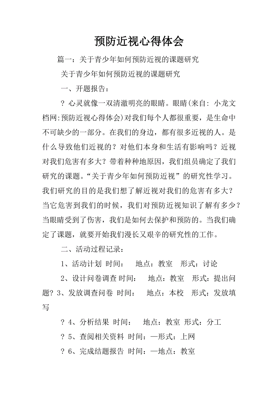 预防近视心得体会_第1页