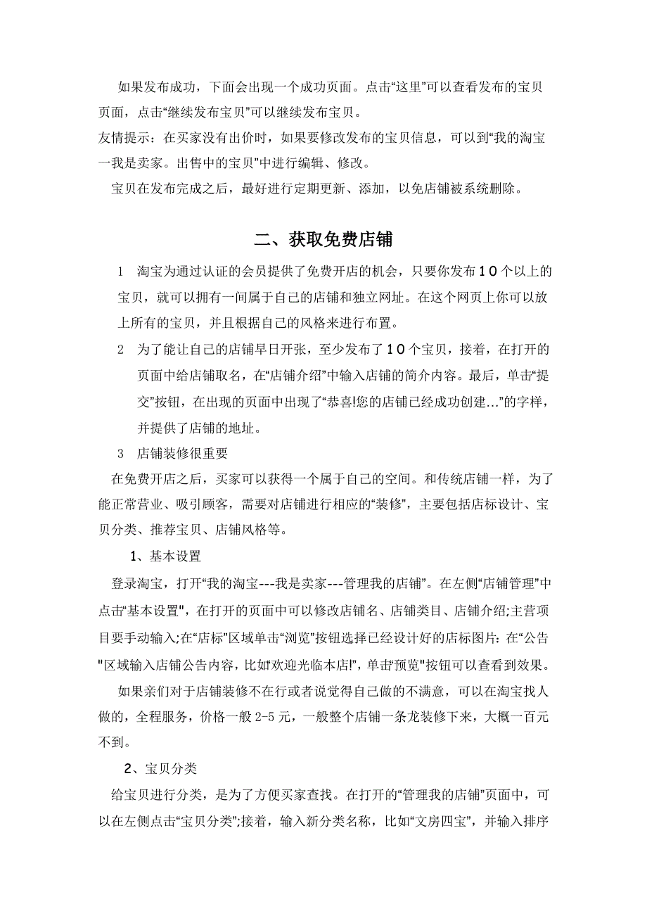 淘宝开店赚钱与进货宝典.doc_第3页