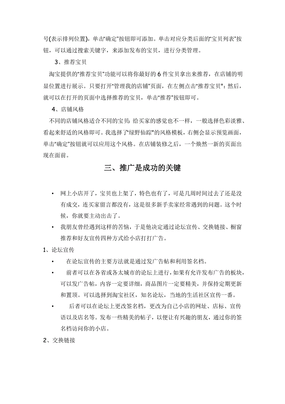 淘宝开店赚钱与进货宝典.doc_第4页