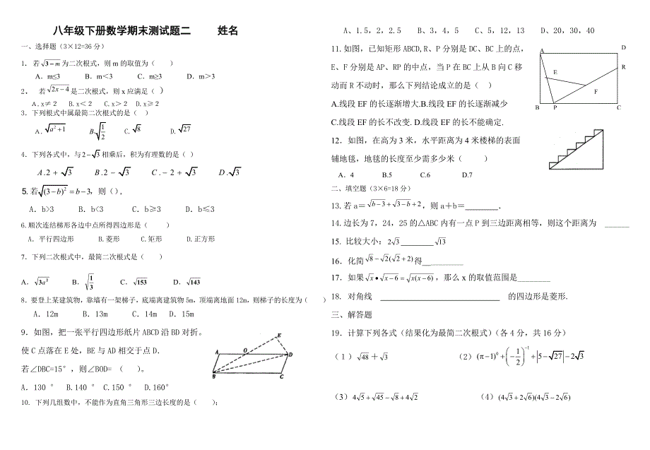 2、 人教版八年级下册数学期中试题[2]_第1页