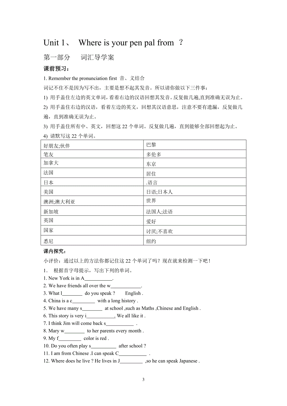 第一单元导学案文档_第3页