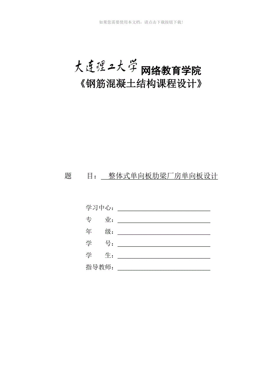 大工14春《钢筋混凝土结构课程设计》离线作业答案_第1页