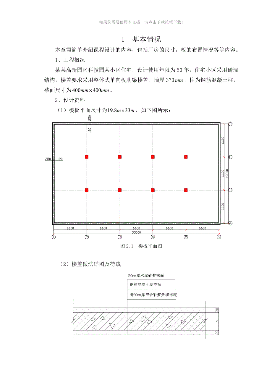 大工14春《钢筋混凝土结构课程设计》离线作业答案_第2页