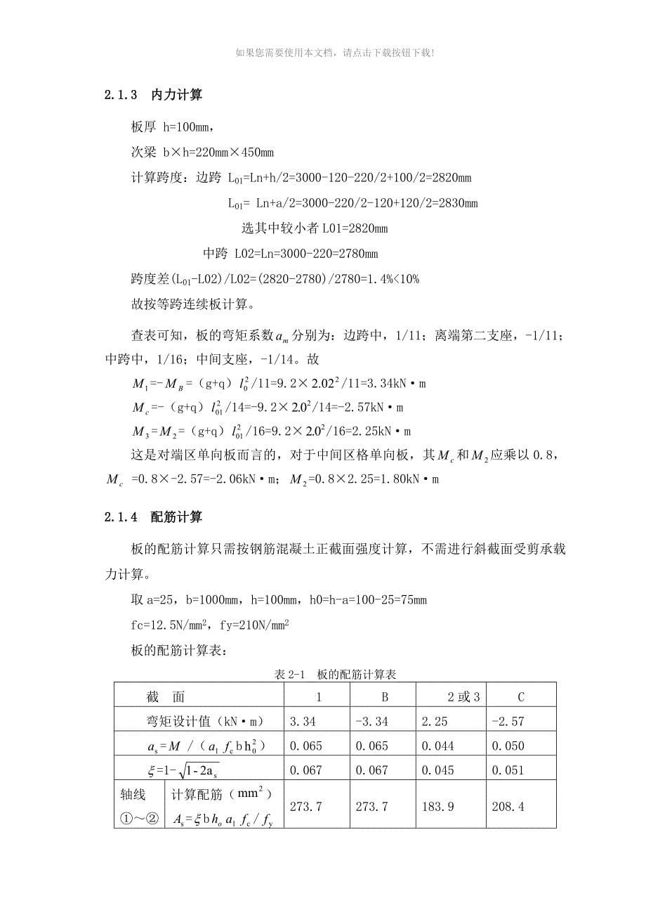 大工14春《钢筋混凝土结构课程设计》离线作业答案_第5页