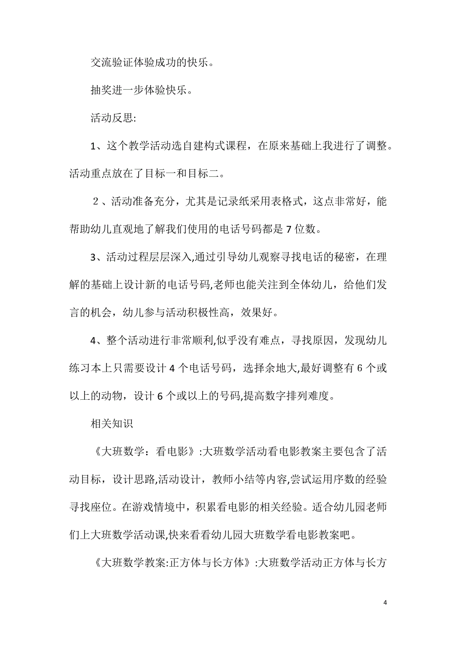 大班数学动物园里装电话教案反思_第4页