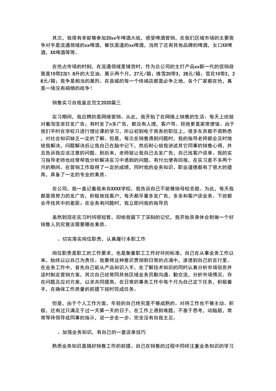 最新销售实习自我鉴定范文2020_第2页