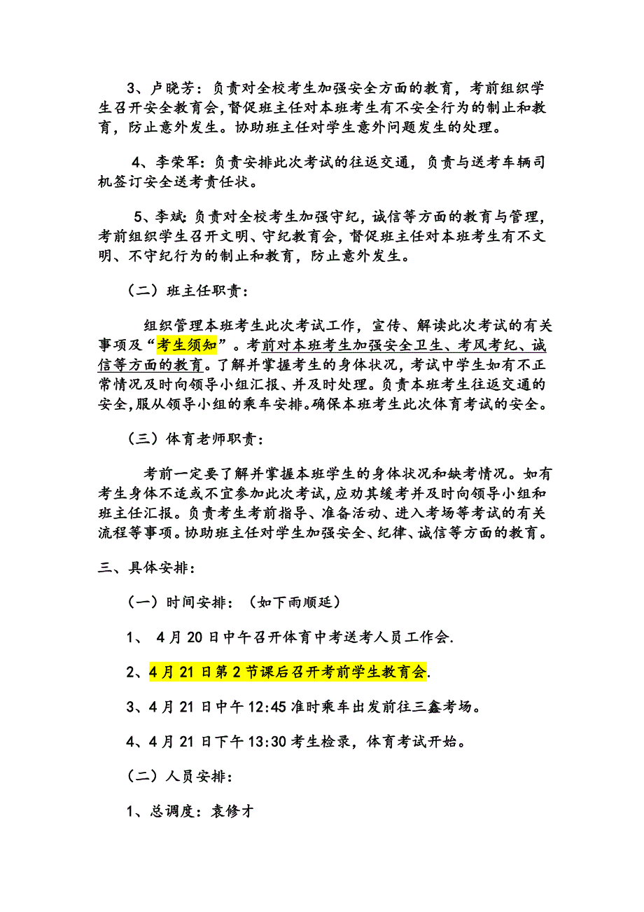 南峰学校2016年体育中考送考方案.doc_第2页