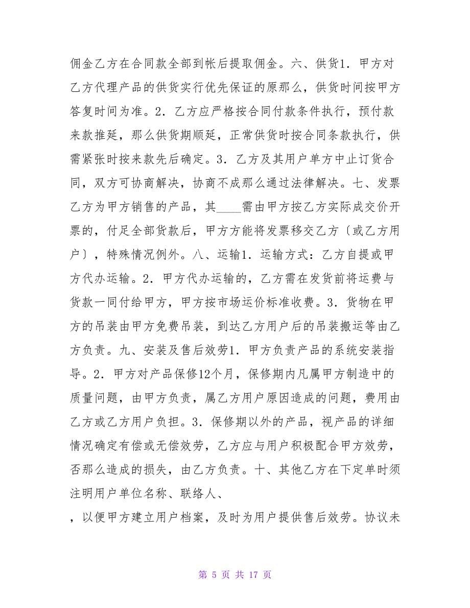 有偿信息服务合同.doc_第5页