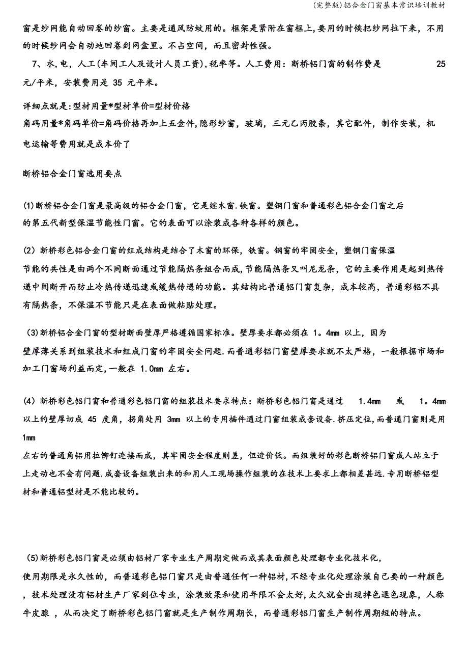 (完整版)铝合金门窗基本常识培训教材.doc_第3页