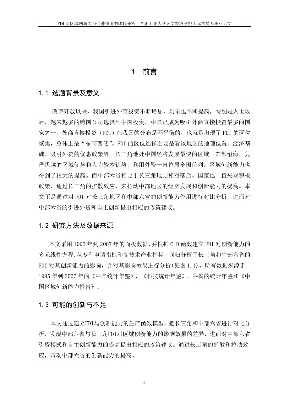 对区域创新能力促进作用的比较分析_第4页