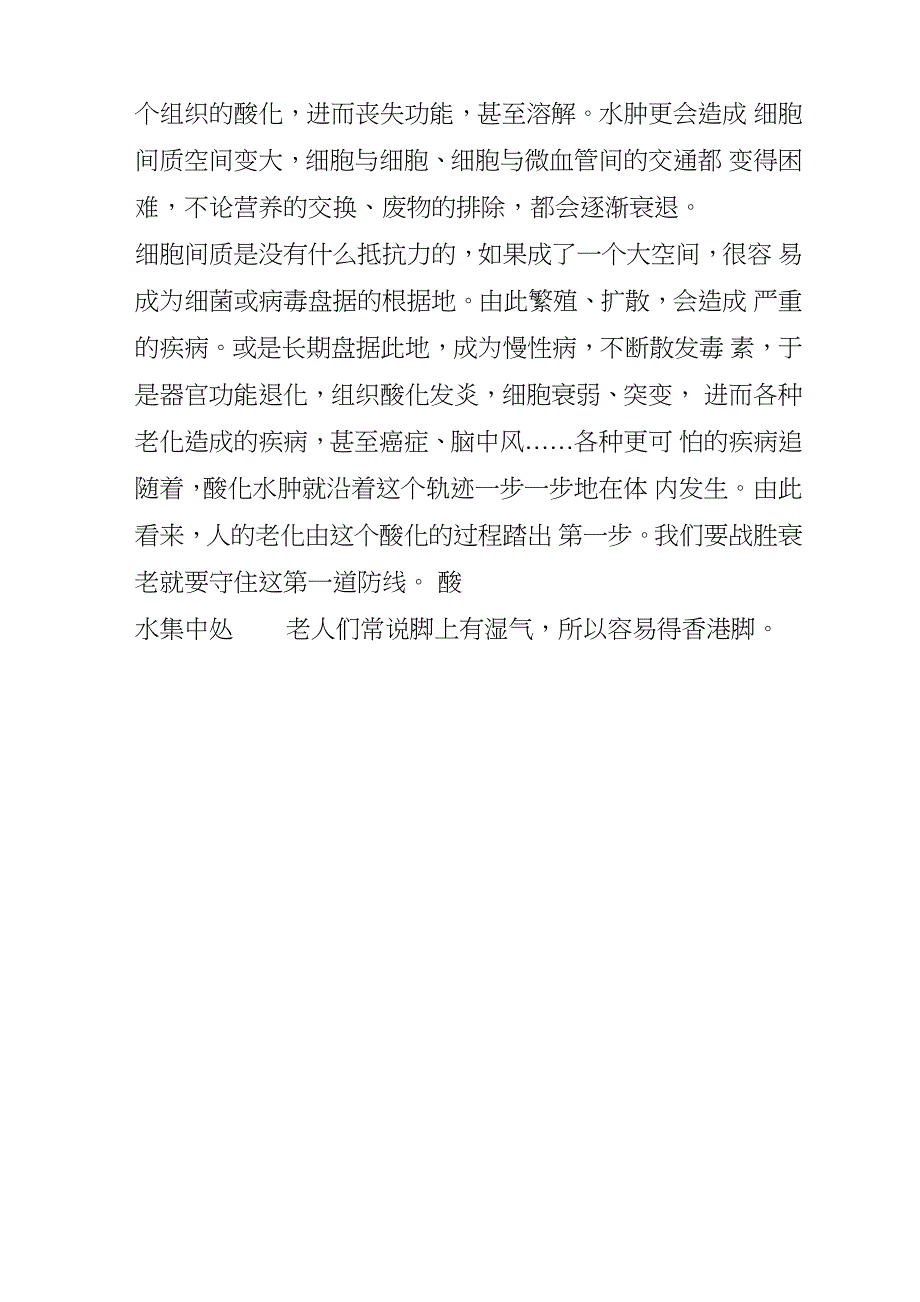 排出体内二氧化碳的方法_第3页