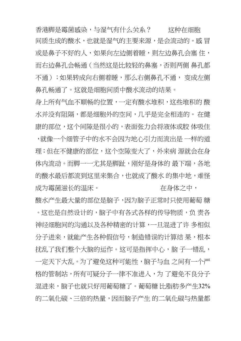 排出体内二氧化碳的方法_第4页