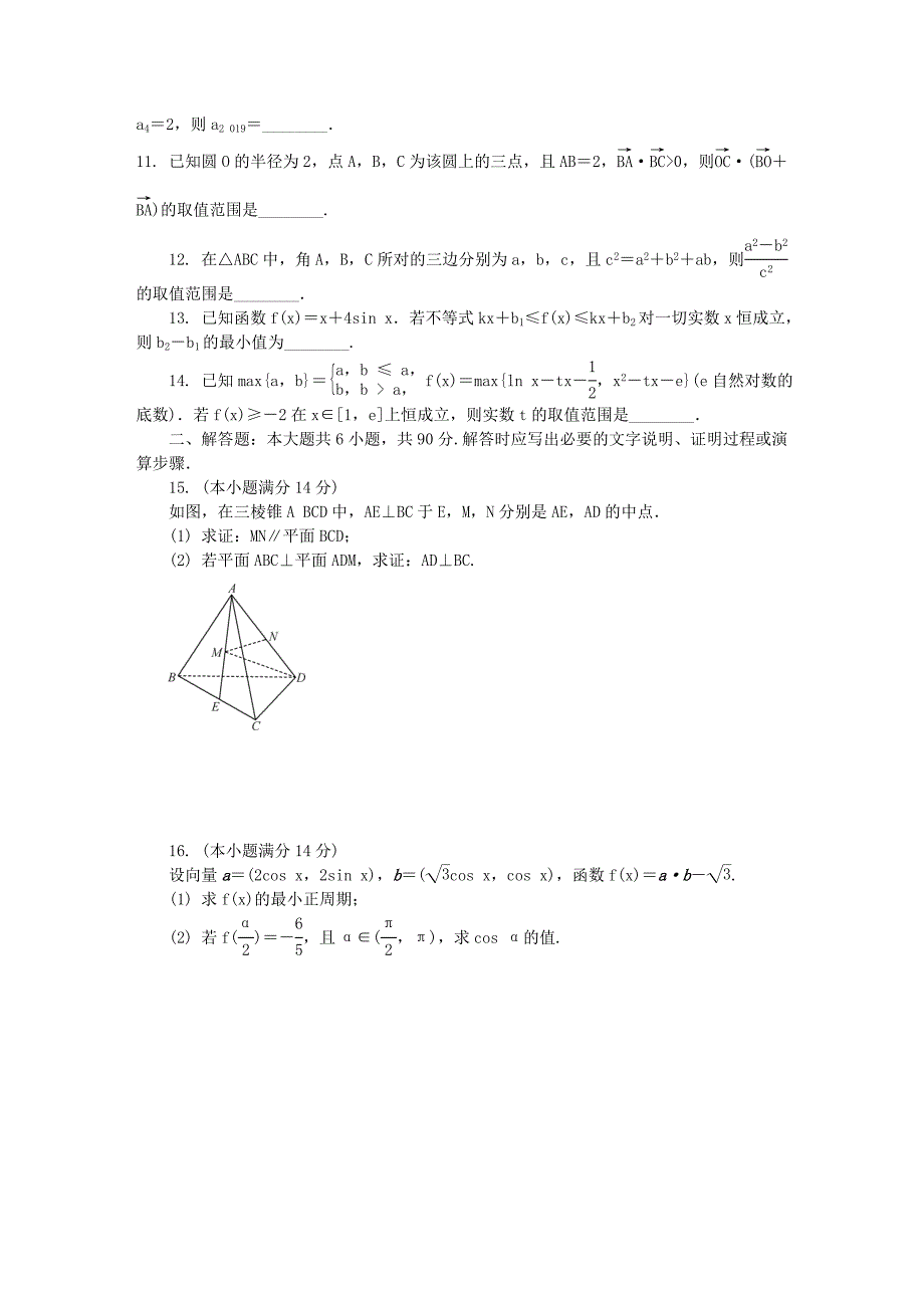 江苏省盐城市高三数学第四次模拟考试试题_第2页