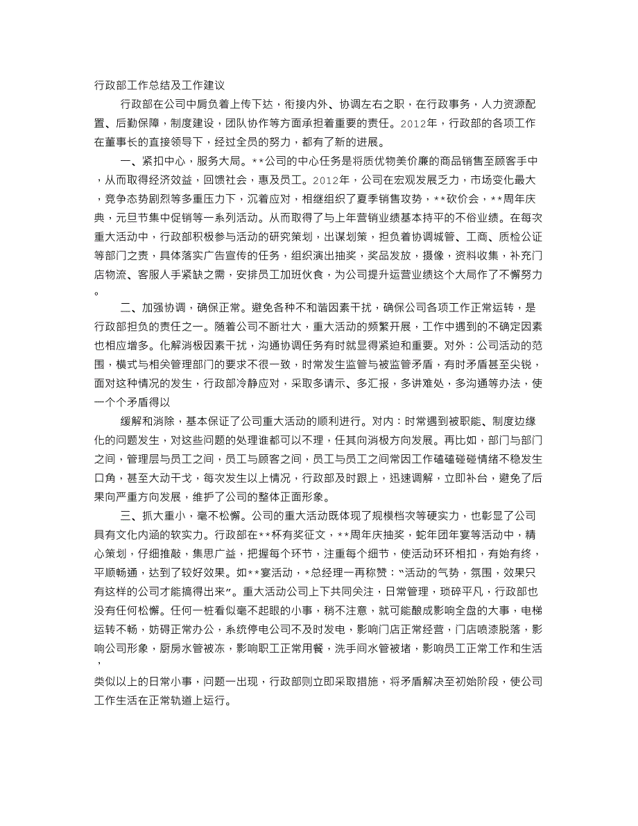 行政工作总结及建议_第1页