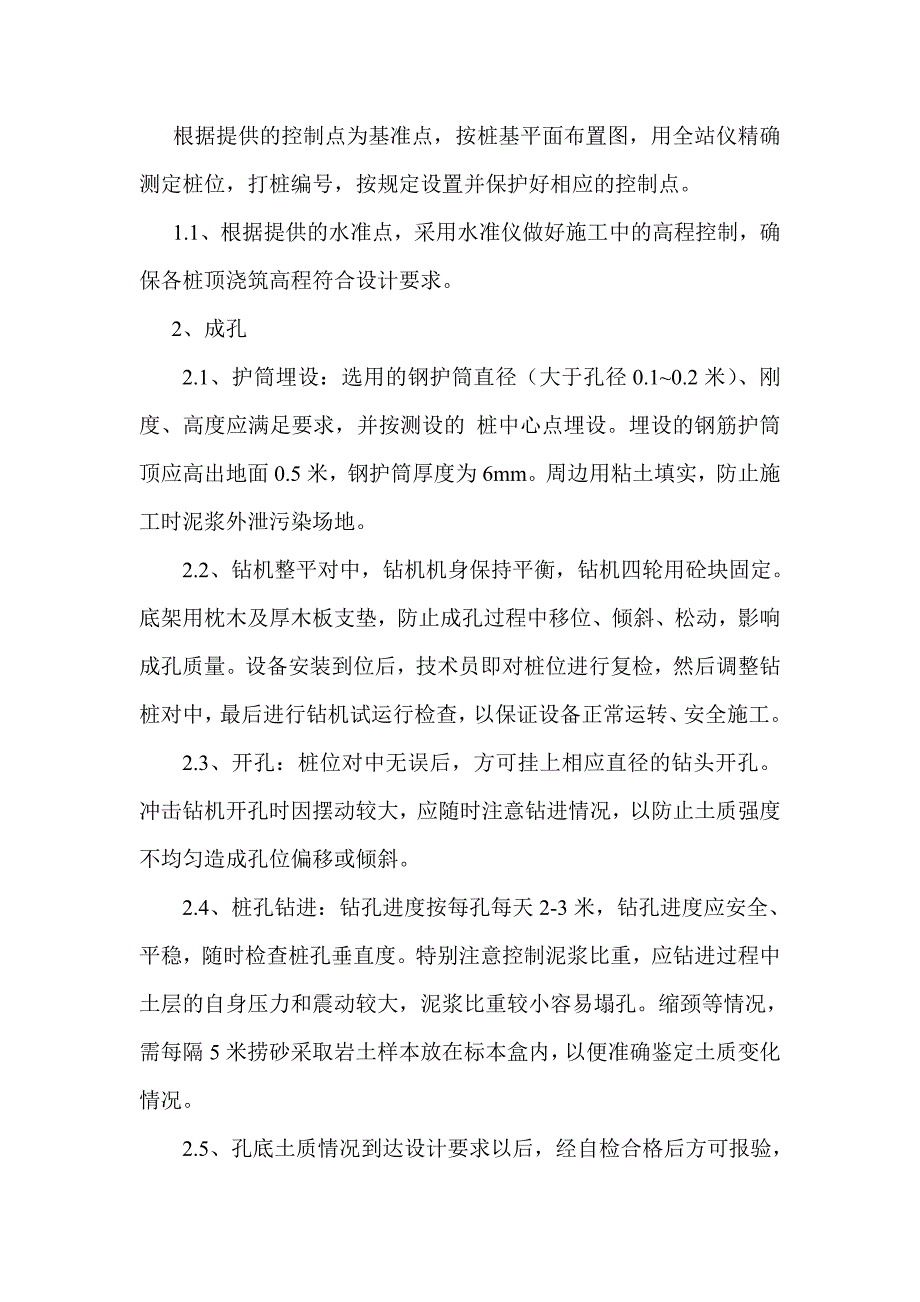 机械成孔施工方案_第3页