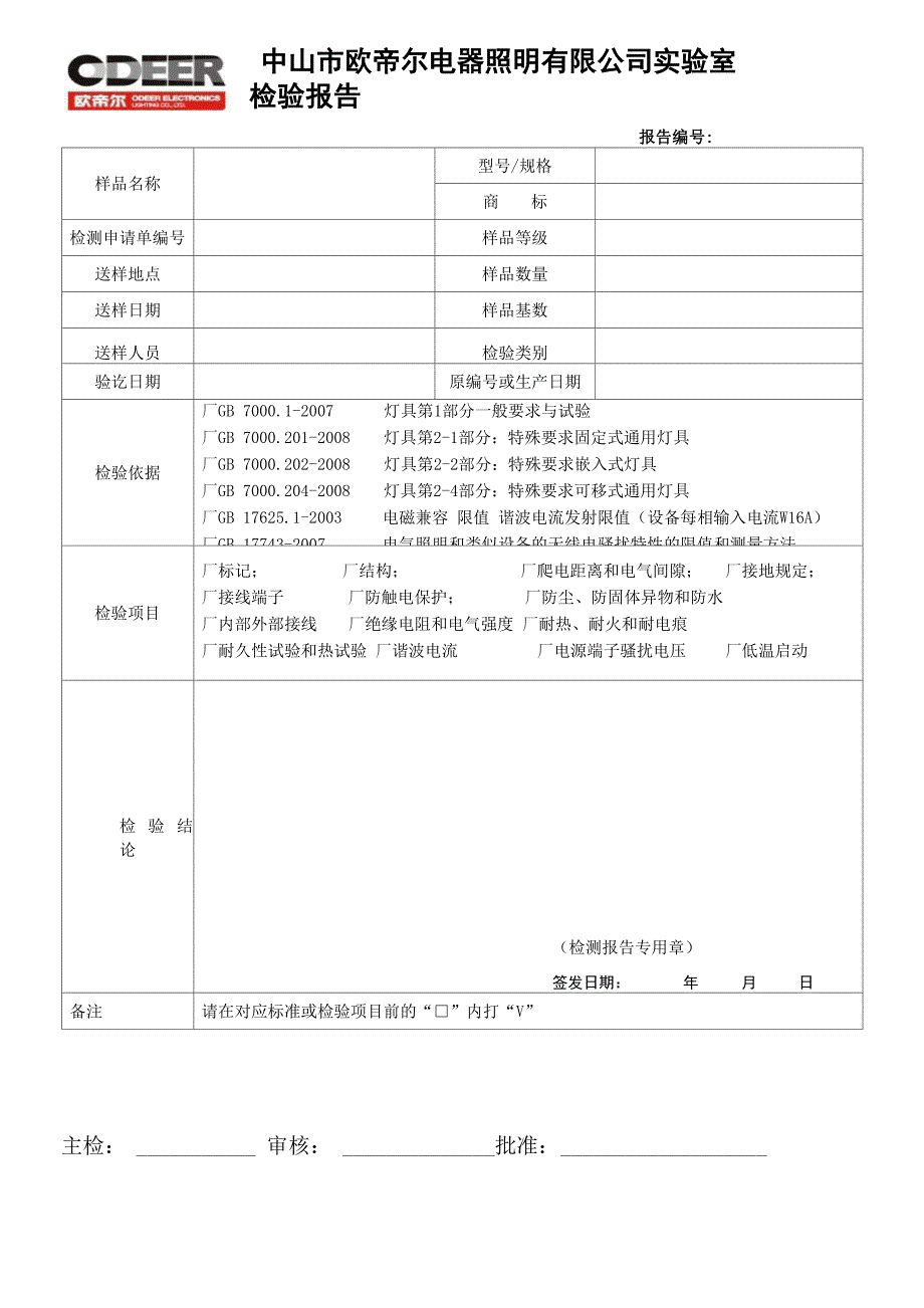 灯具检测报告_第3页