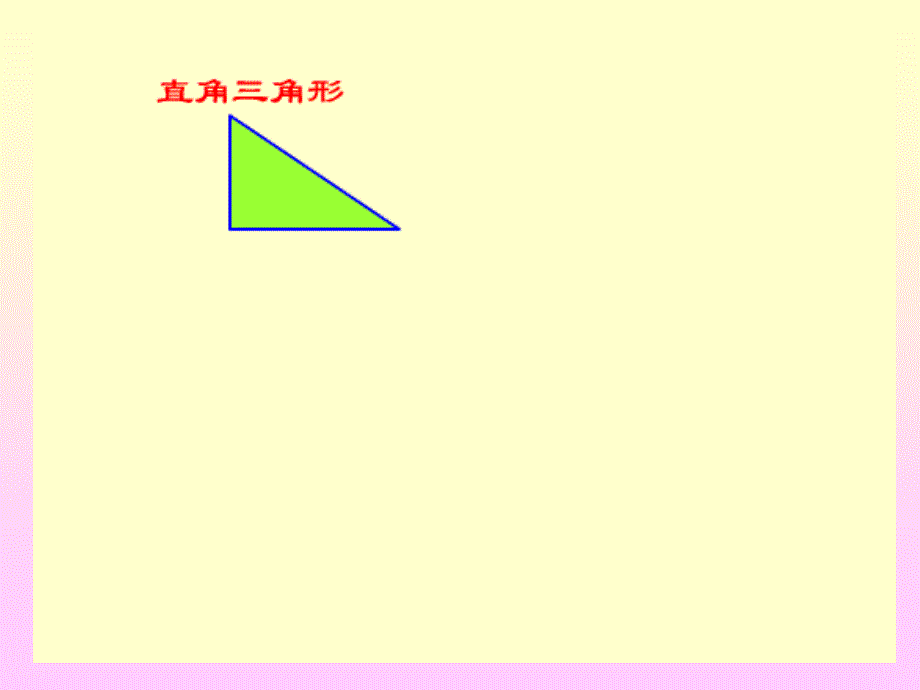 北师大版数学五年级上册《三角形的面积》PPT课件_第3页