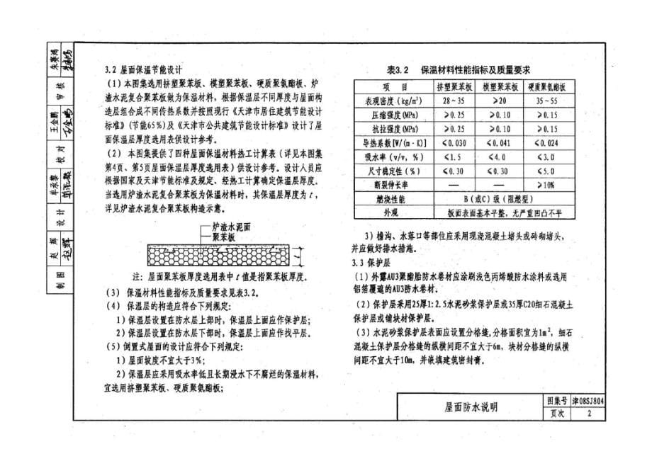 津08SJ804 建筑防水构造(AU3防水系列).docx_第5页