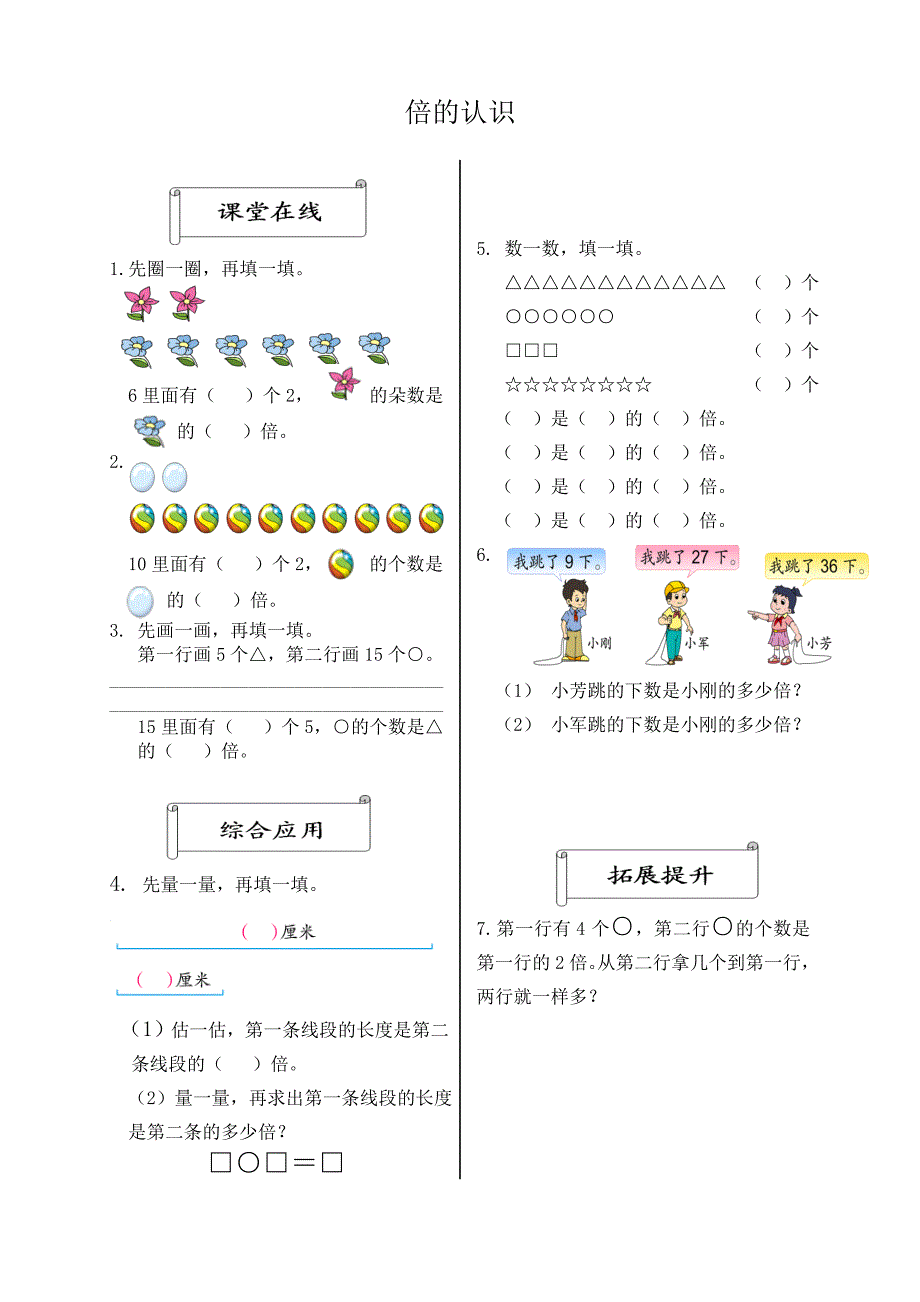 苏教版小学三年级上册数学习题库全册_第3页