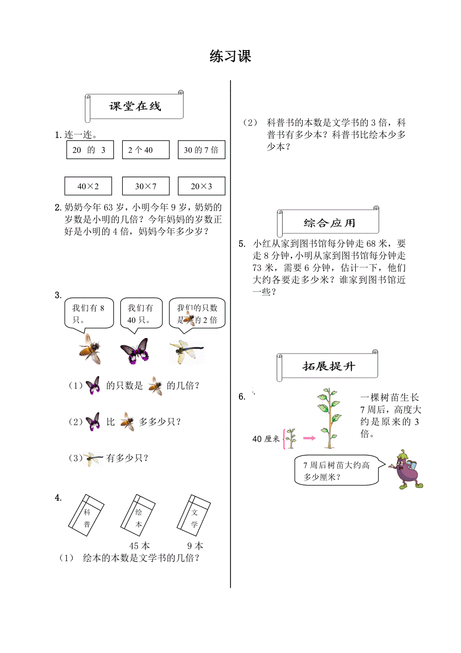 苏教版小学三年级上册数学习题库全册_第4页