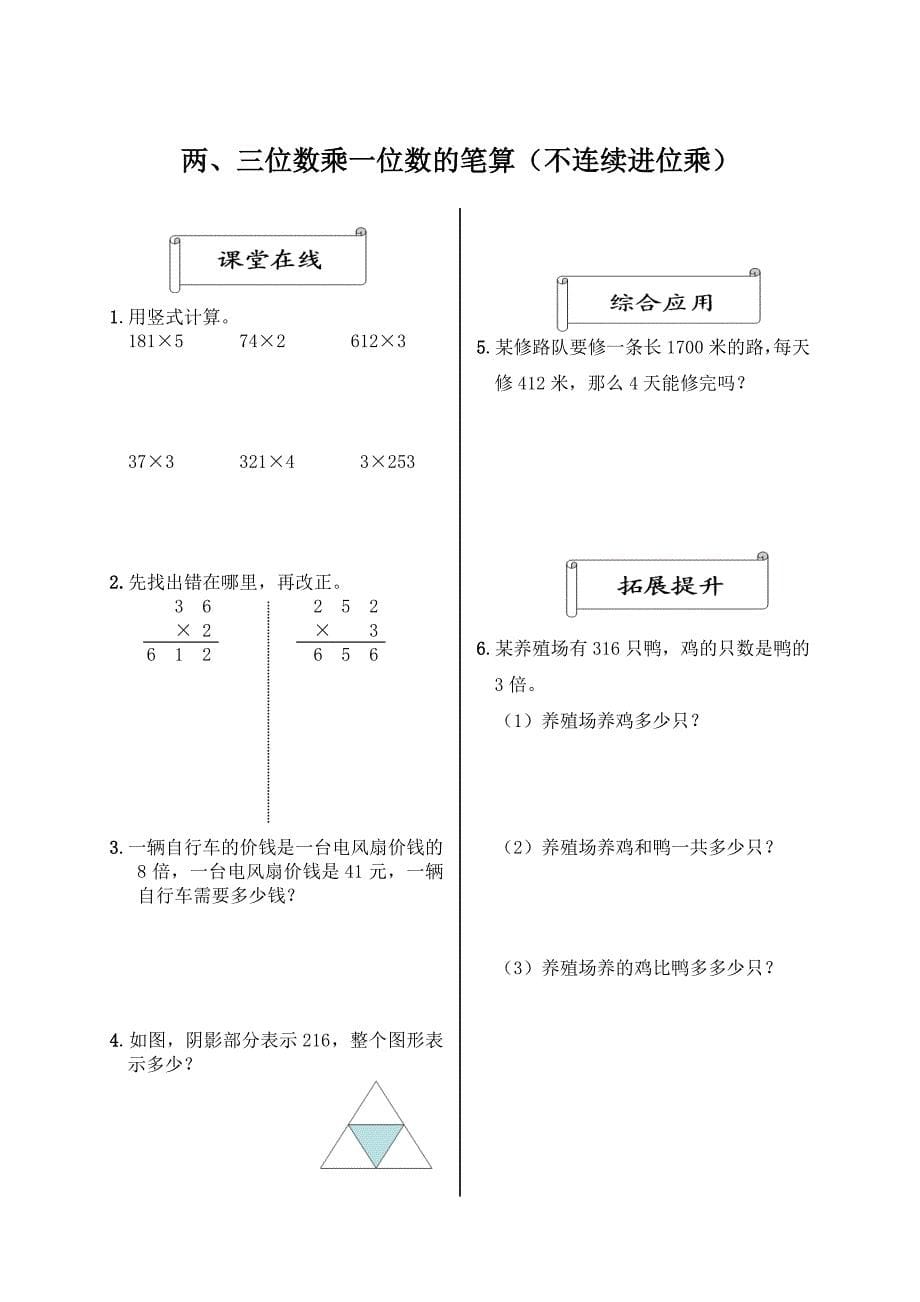 苏教版小学三年级上册数学习题库全册_第5页