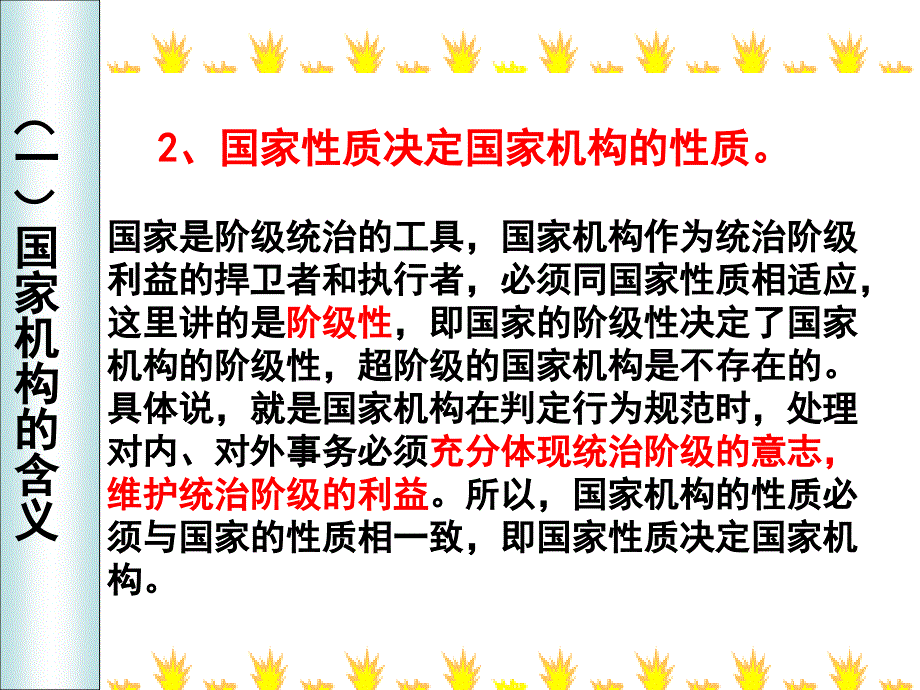 国家机构的含义_第3页