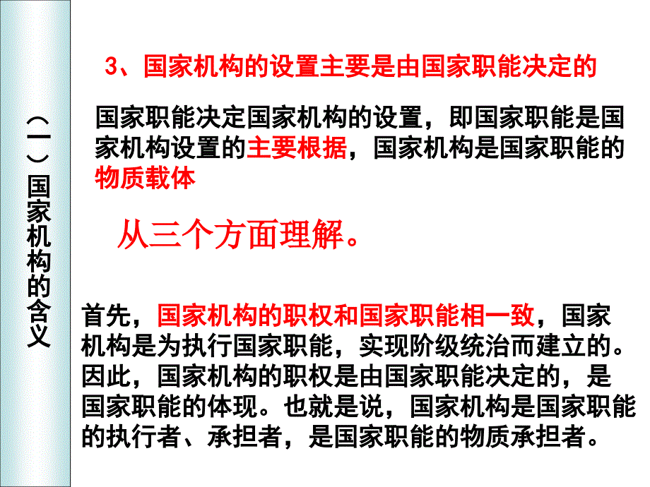 国家机构的含义_第4页