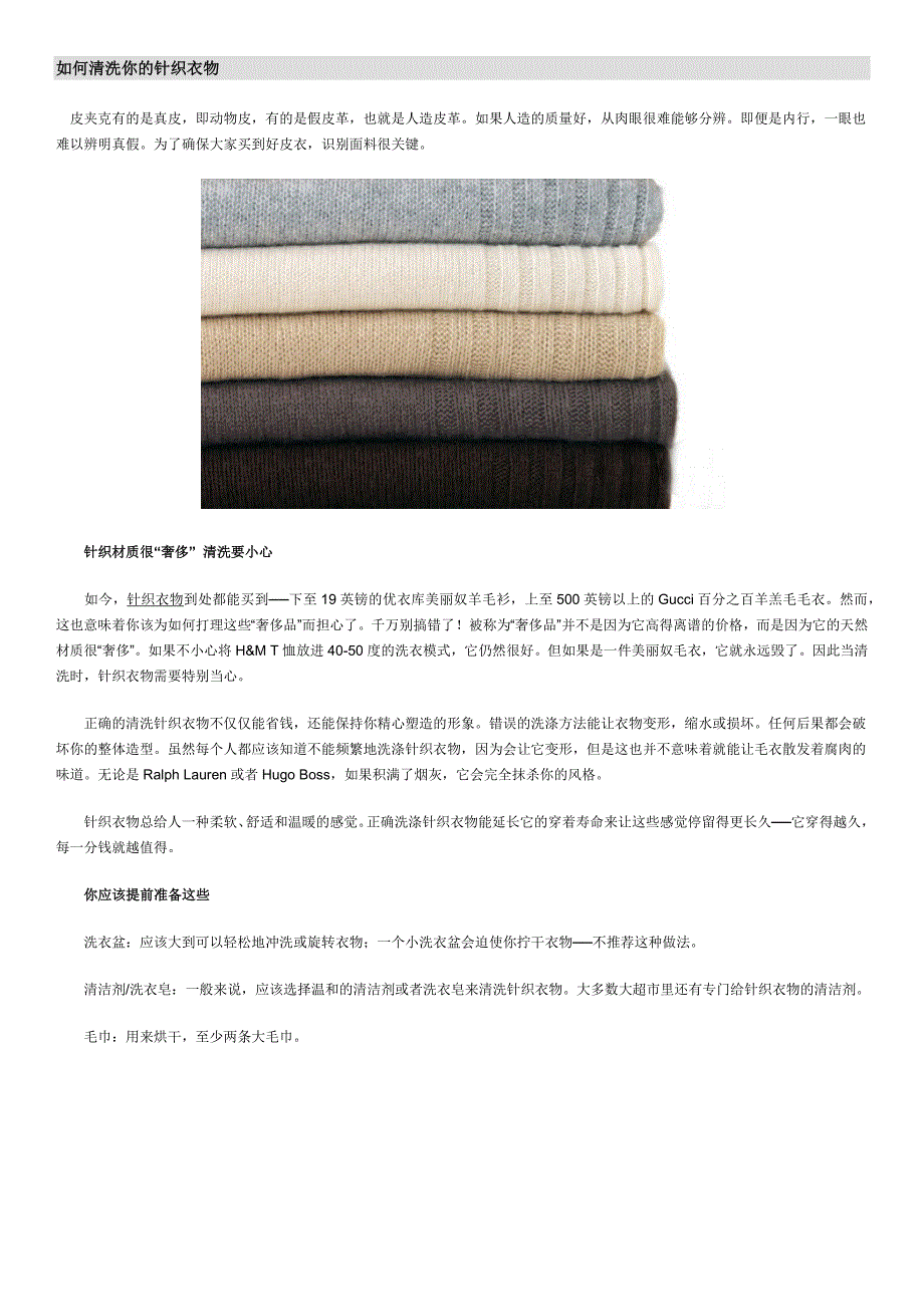如何清洗你的针织衣物_第1页