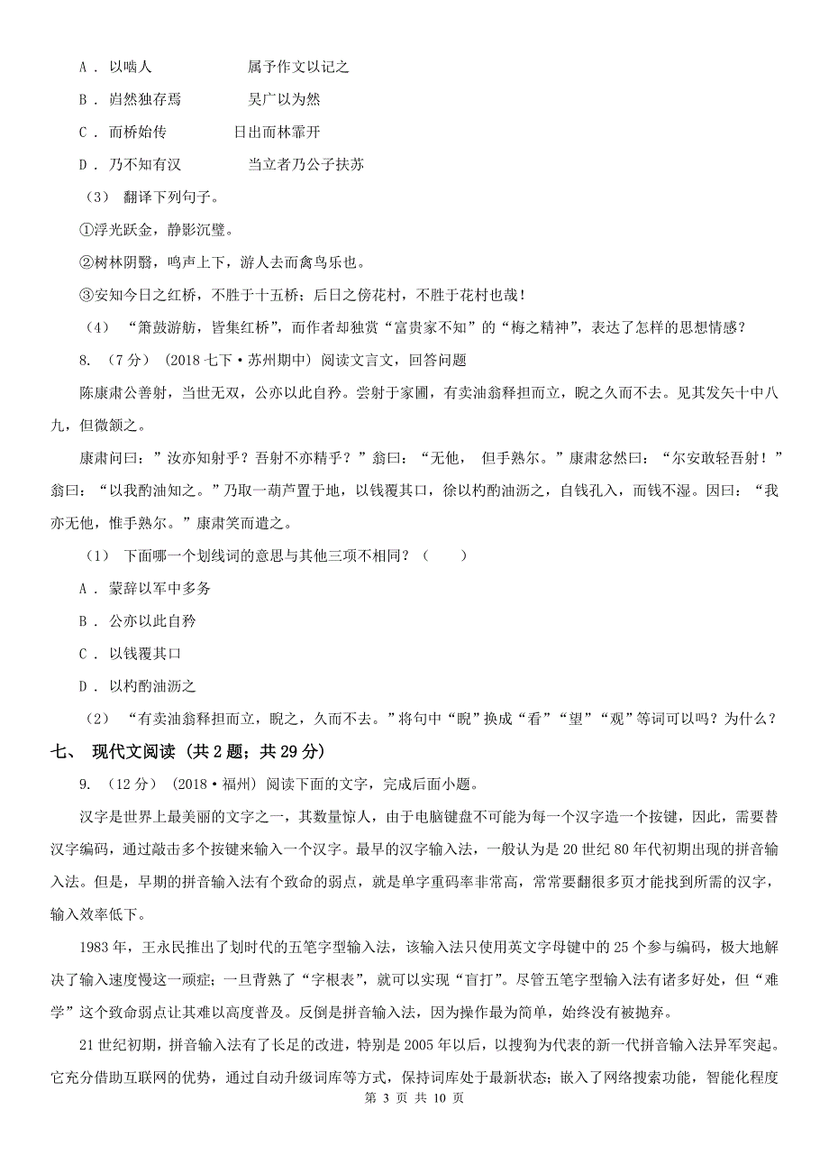 凉山彝族自治州美姑县七年级下学期语文期中考试试卷_第3页