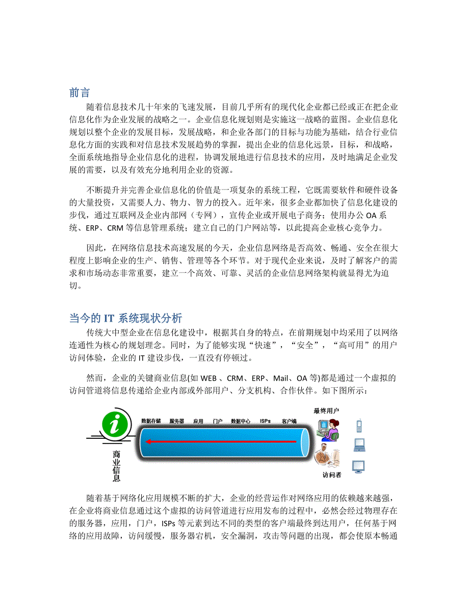 F5应用交付网络（ADN）解决方案综述_第4页