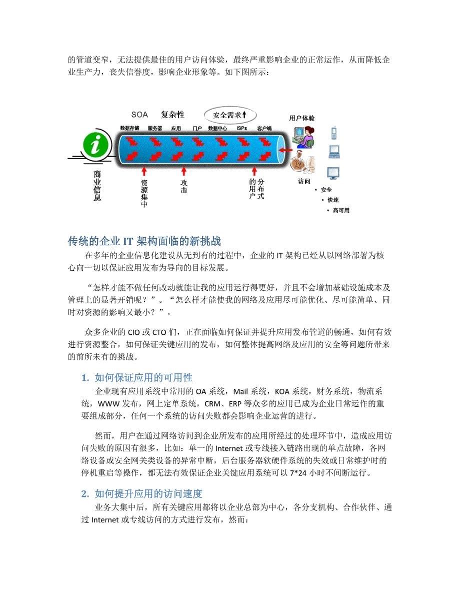 F5应用交付网络（ADN）解决方案综述_第5页