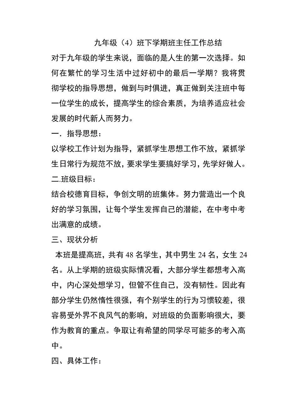 班主任工作计划及总结_第1页