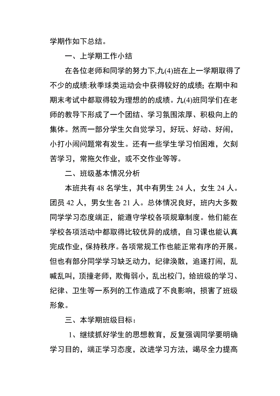 班主任工作计划及总结_第4页