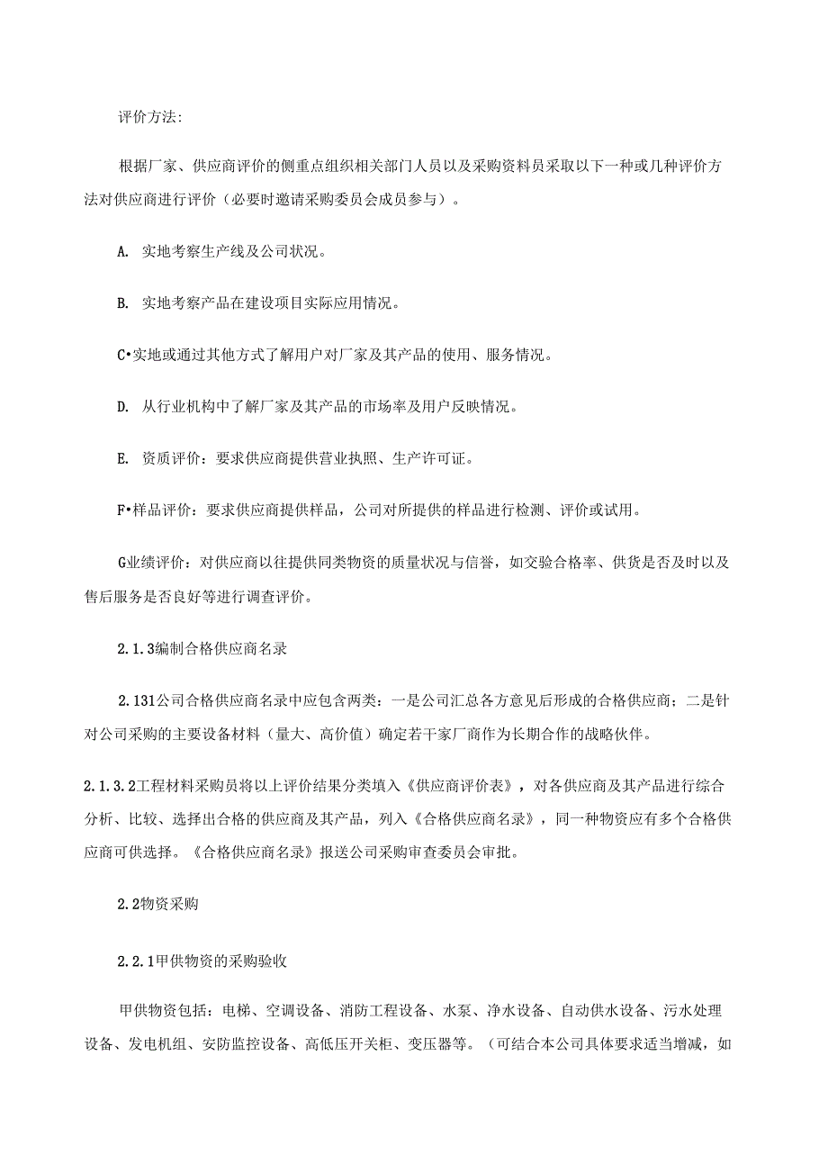 房地产公司材料采购流程88_第4页