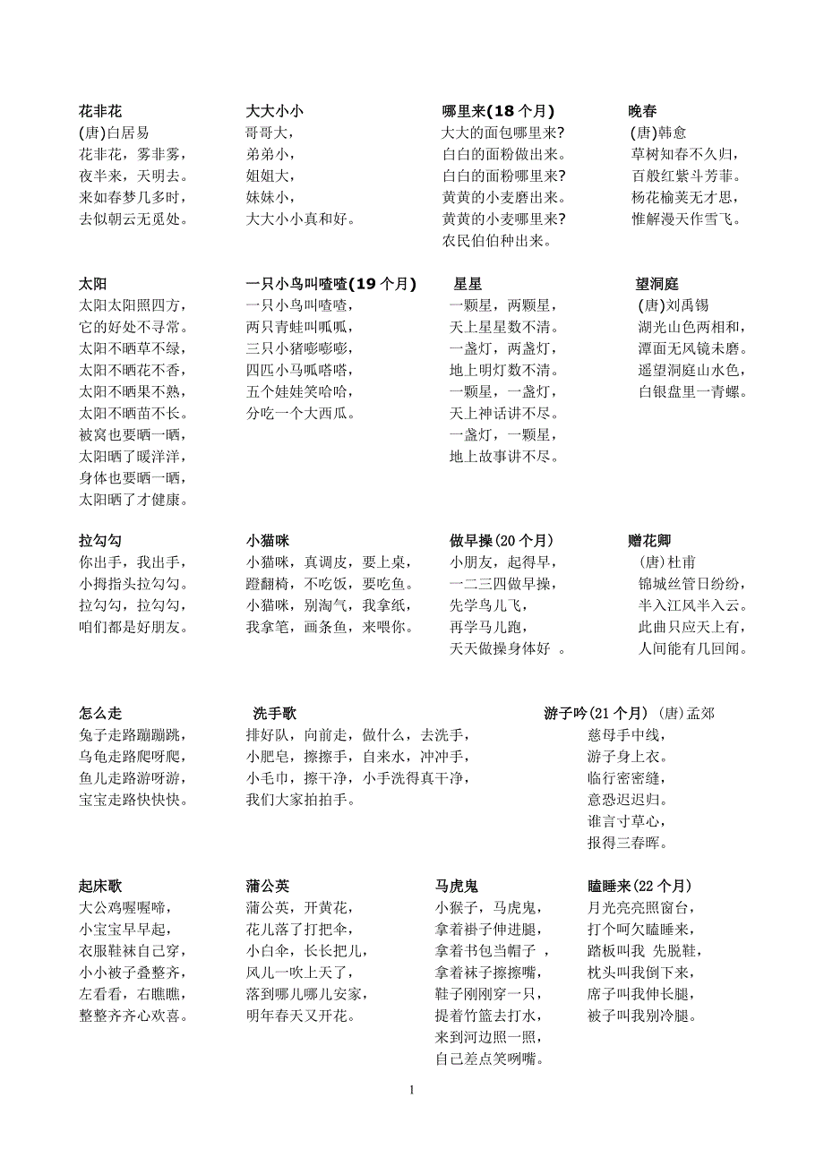 儿歌汇总文字打印版_第1页