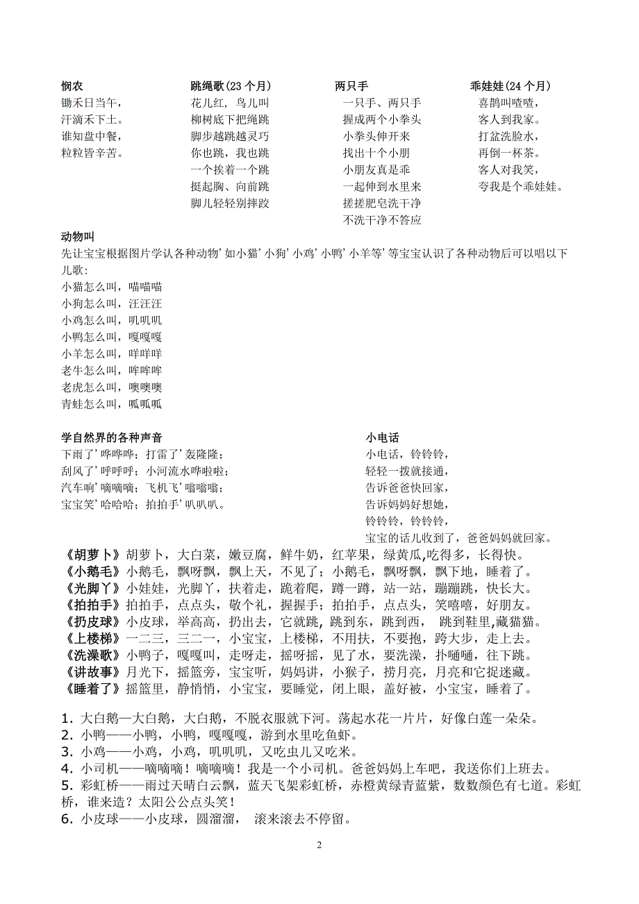 儿歌汇总文字打印版_第2页