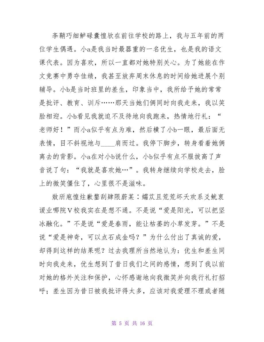 四有教师演讲稿锦集五篇.doc_第5页