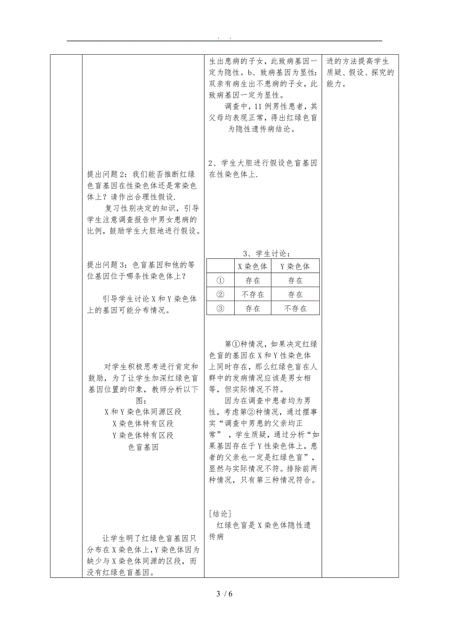 《伴性遗传》的教学设计_第3页