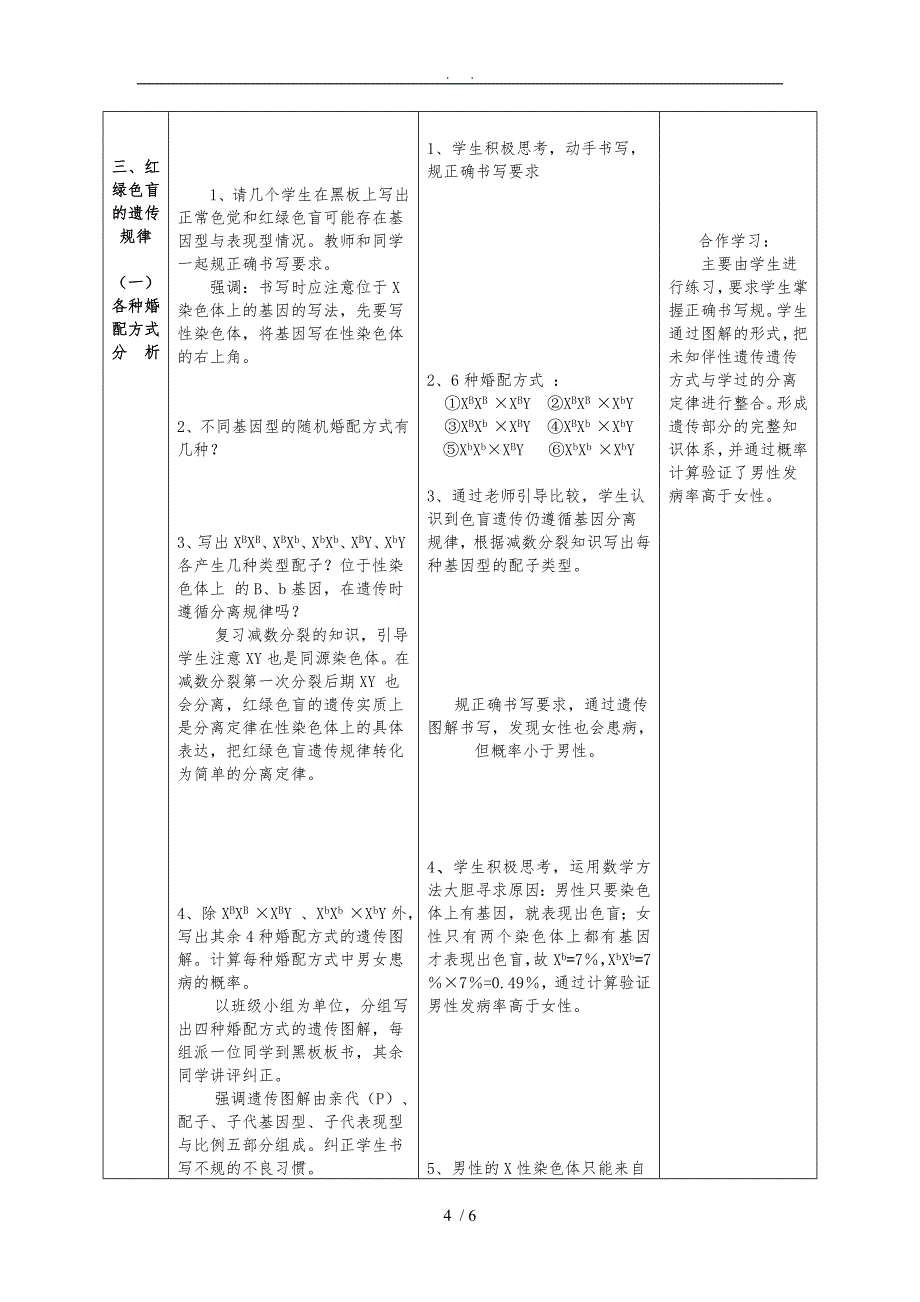 《伴性遗传》的教学设计_第4页