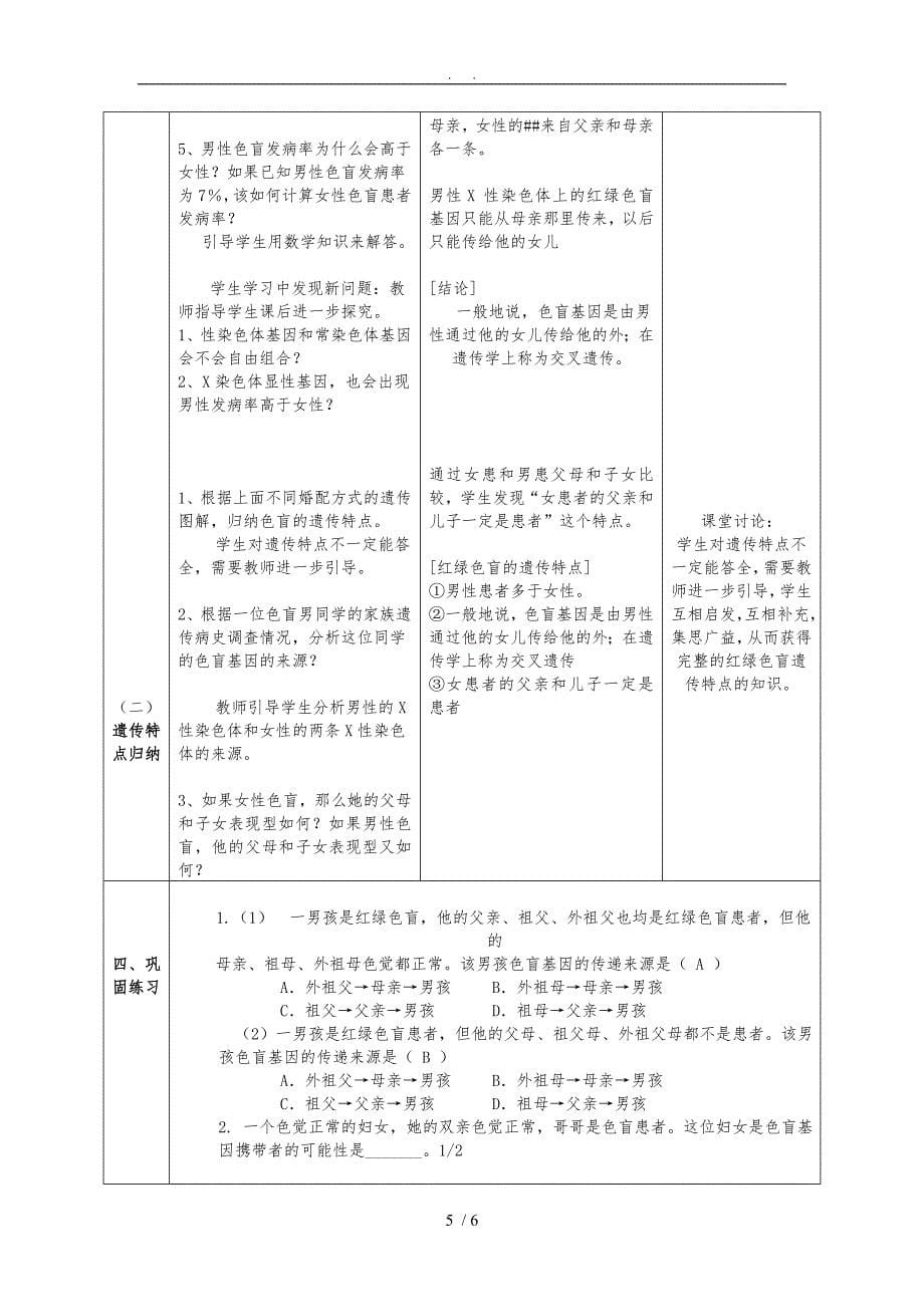 《伴性遗传》的教学设计_第5页