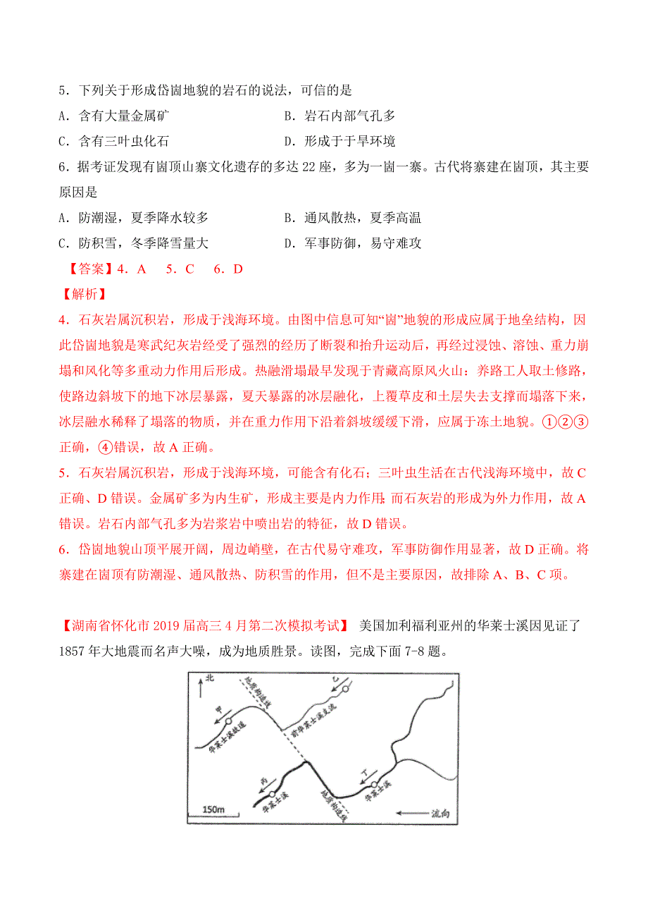 专题41营造地表形态的力量（解析版）_第3页