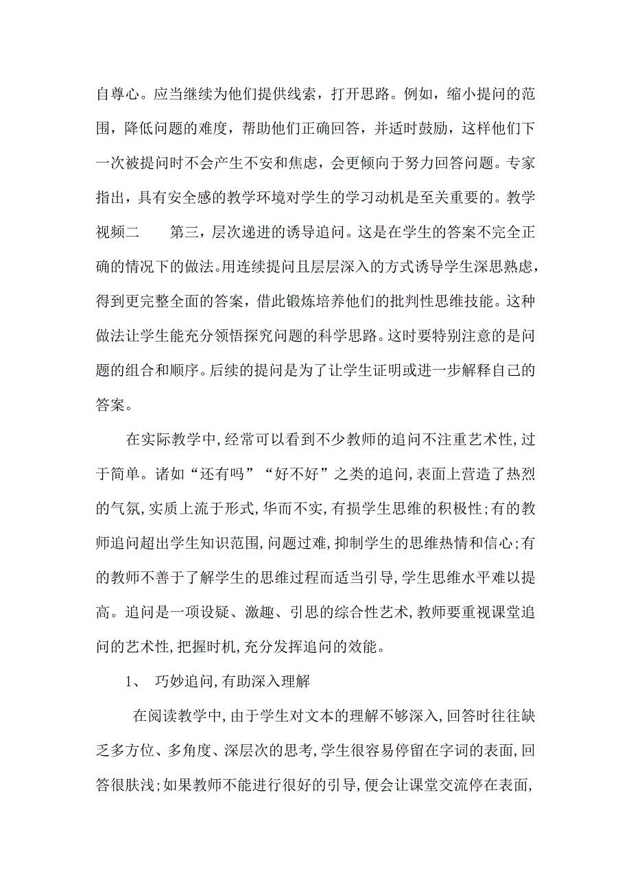 初探语文课堂教学中的追问艺术_第2页