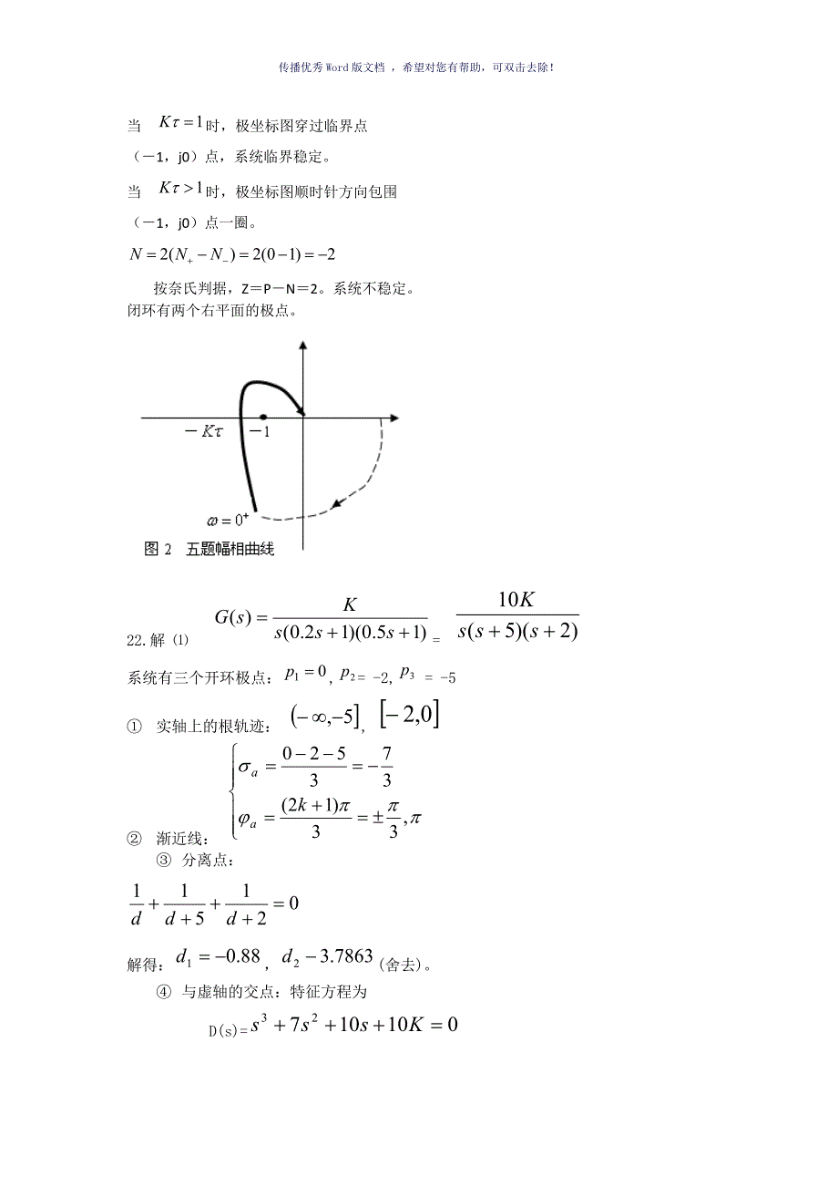 自动控制原理试卷A答案Word版_第3页