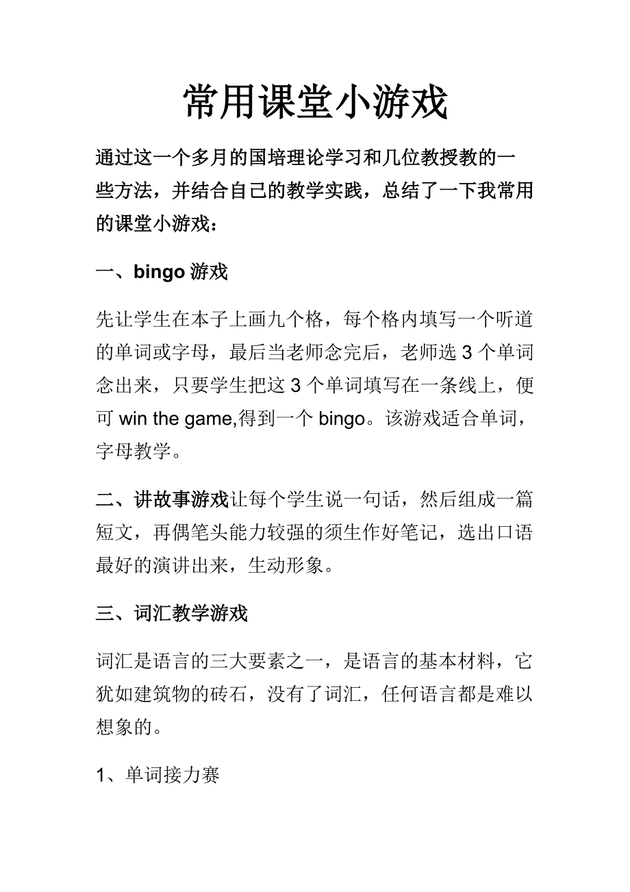 温莉莉常用课堂小游戏_第1页