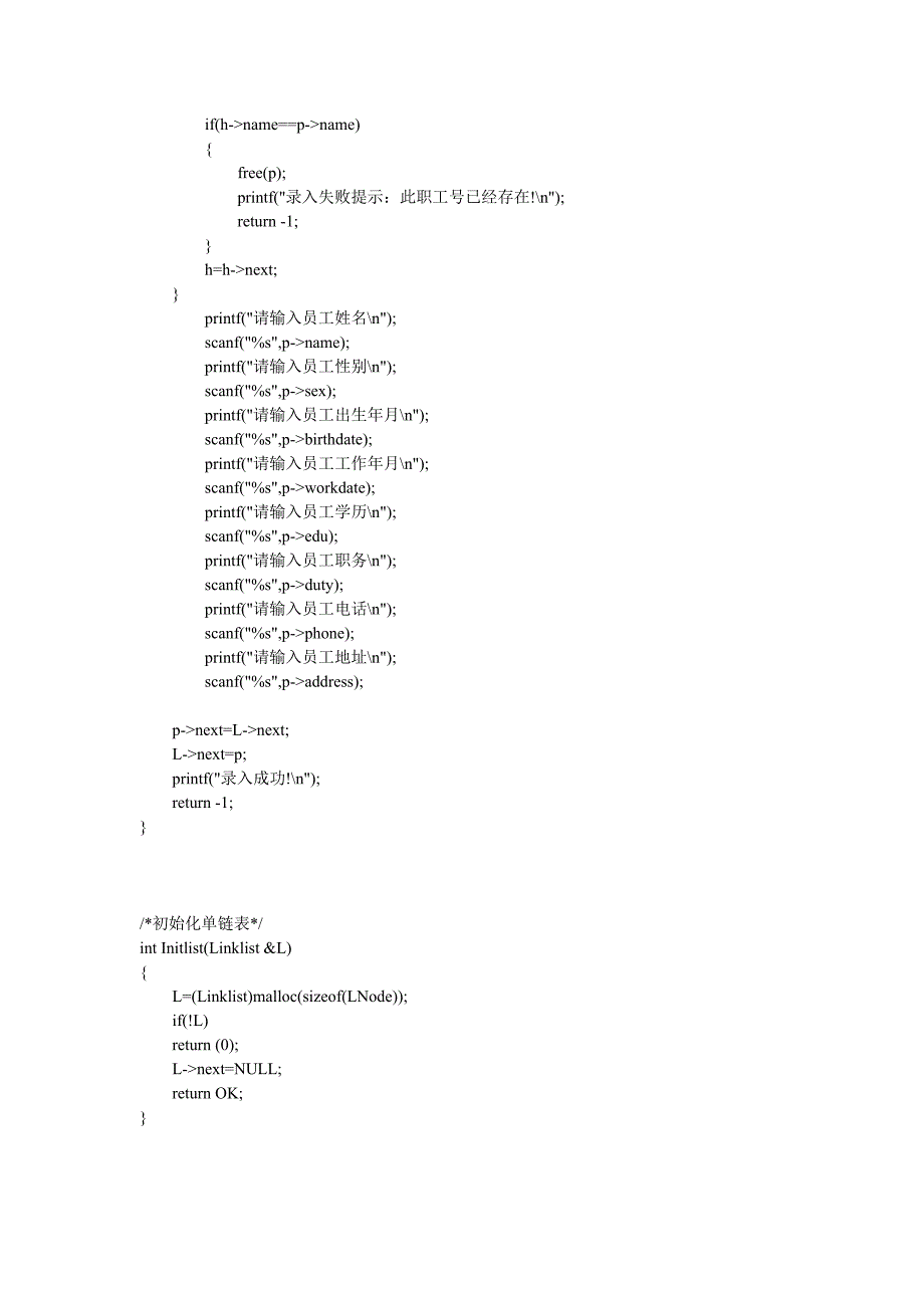 VC++6.0环境下 简单的职工管理系统 课程设计_第2页